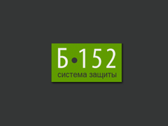 Б-152